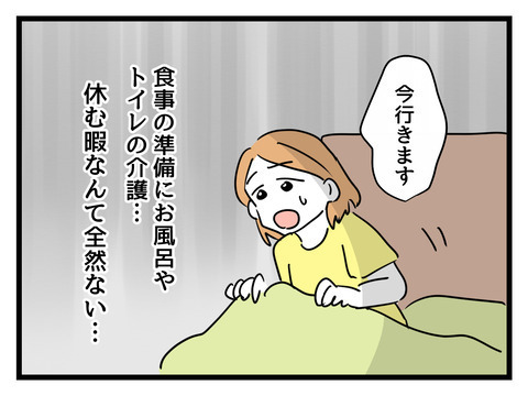 義母の介助で休む暇なし…嫁いびりもエスカレート!?【姑特権嫁いびり Vol.61】