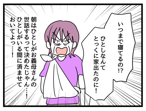 義母の介助で休む暇なし…嫁いびりもエスカレート!?【姑特権嫁いびり Vol.61】