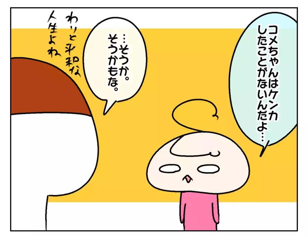 突然「友だちとケンカする？」と聞かれ… 友人関係に悩む次女のびっくり発言【ムスメちゃんとオコメちゃん  第240話】