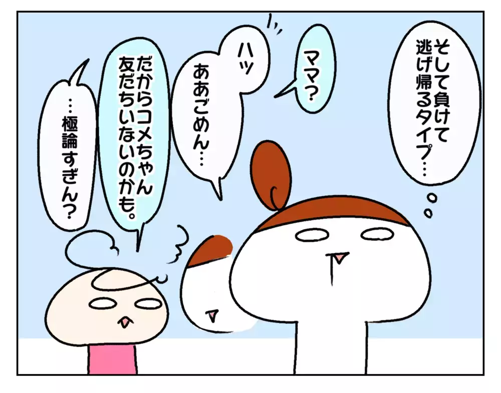 突然「友だちとケンカする？」と聞かれ… 友人関係に悩む次女のびっくり発言【ムスメちゃんとオコメちゃん  第240話】