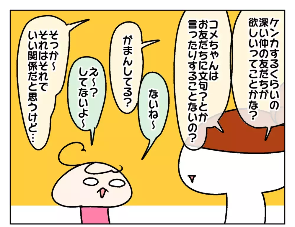 突然「友だちとケンカする？」と聞かれ… 友人関係に悩む次女のびっくり発言【ムスメちゃんとオコメちゃん  第240話】