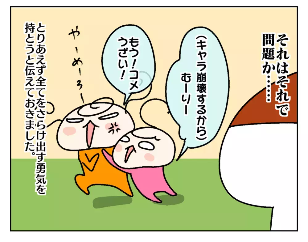 突然「友だちとケンカする？」と聞かれ… 友人関係に悩む次女のびっくり発言【ムスメちゃんとオコメちゃん  第240話】