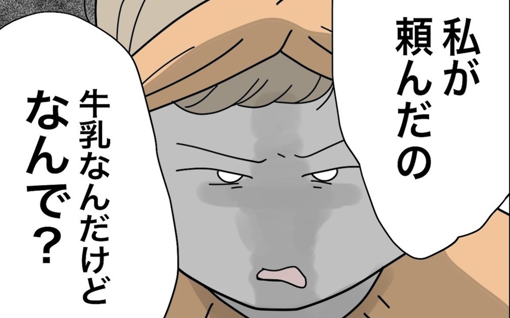 牛乳すらまともに買えない夫にブチギレる妻「そこまで説明しないといけないの？」