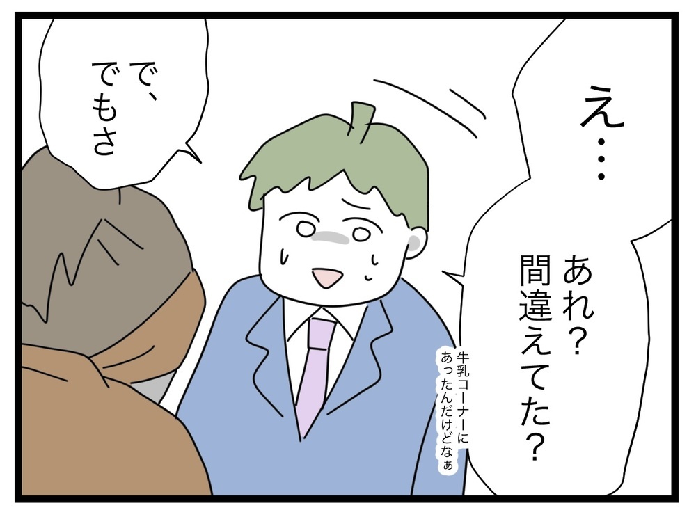 牛乳すらまともに買えない夫にブチギレる妻「そこまで説明しないといけないの？」