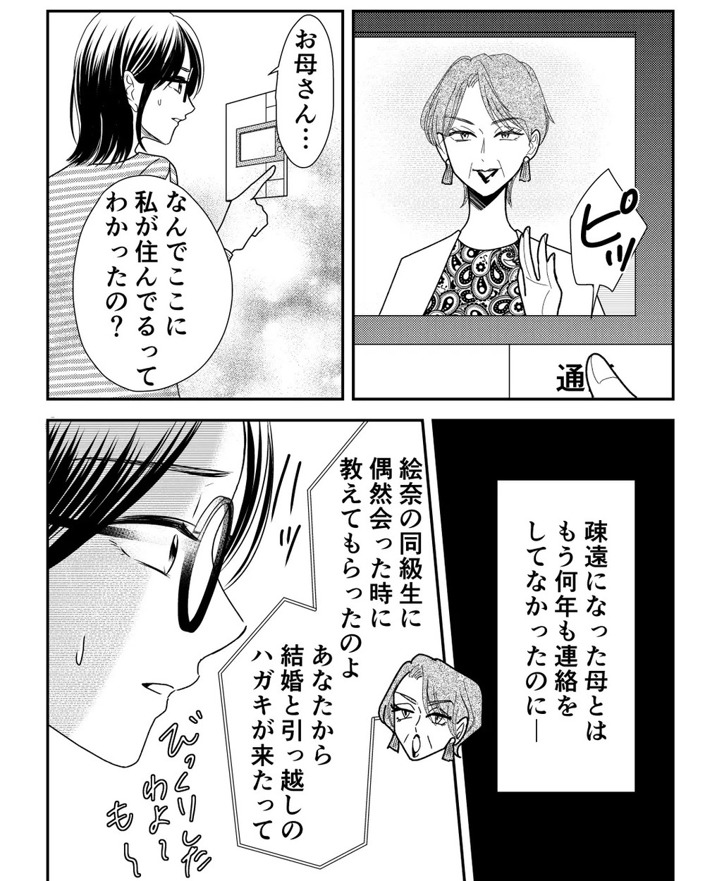 「結婚できて良かったわね」住所を知らないはずの毒母が突然家に…！ 読者「問答無用で追い出して」