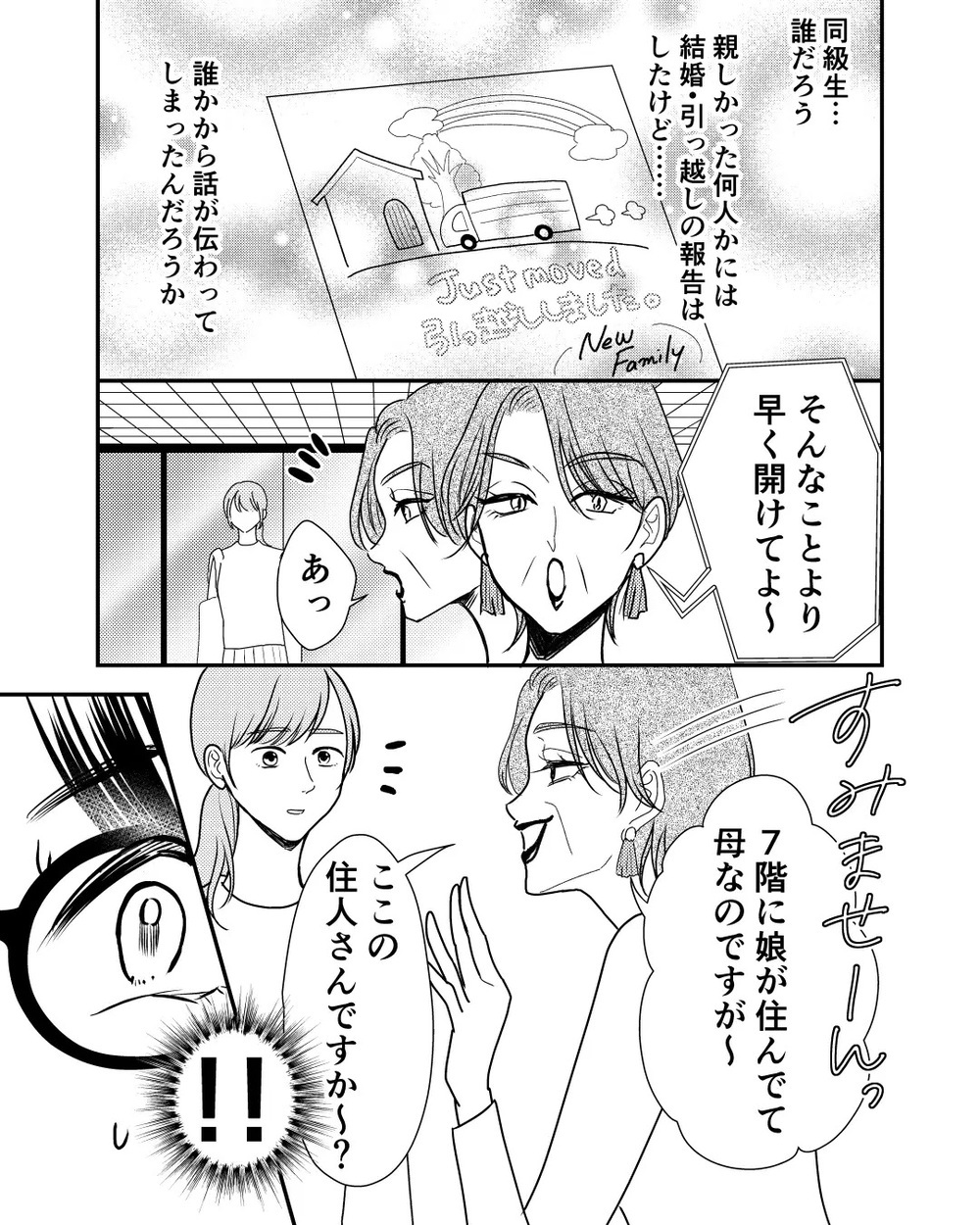 「結婚できて良かったわね」住所を知らないはずの毒母が突然家に…！ 読者「問答無用で追い出して」