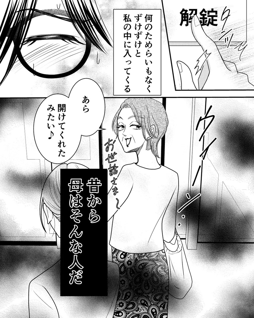 「結婚できて良かったわね」住所を知らないはずの毒母が突然家に…！ 読者「問答無用で追い出して」