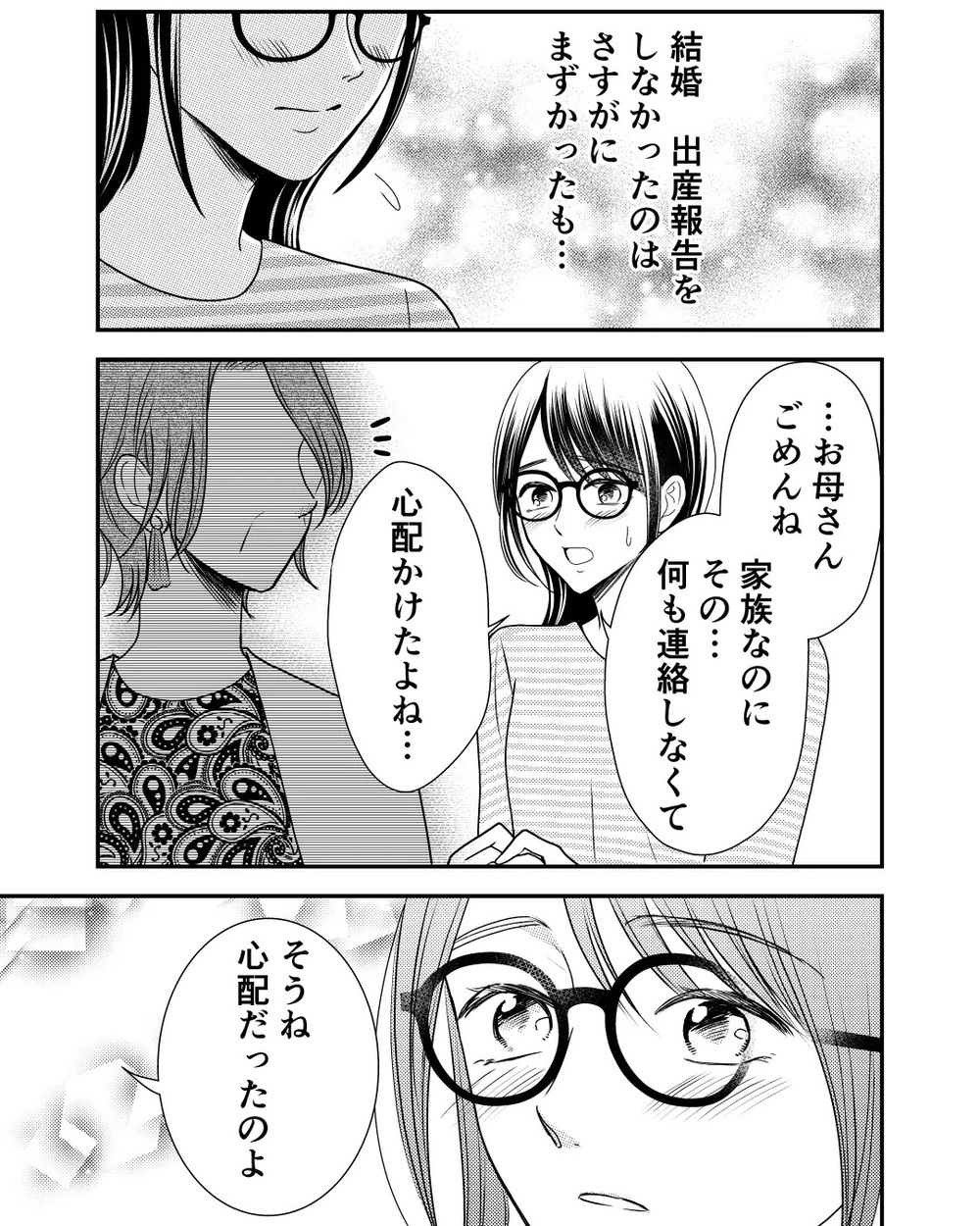 「結婚できて良かったわね」住所を知らないはずの毒母が突然家に…！ 読者「問答無用で追い出して」