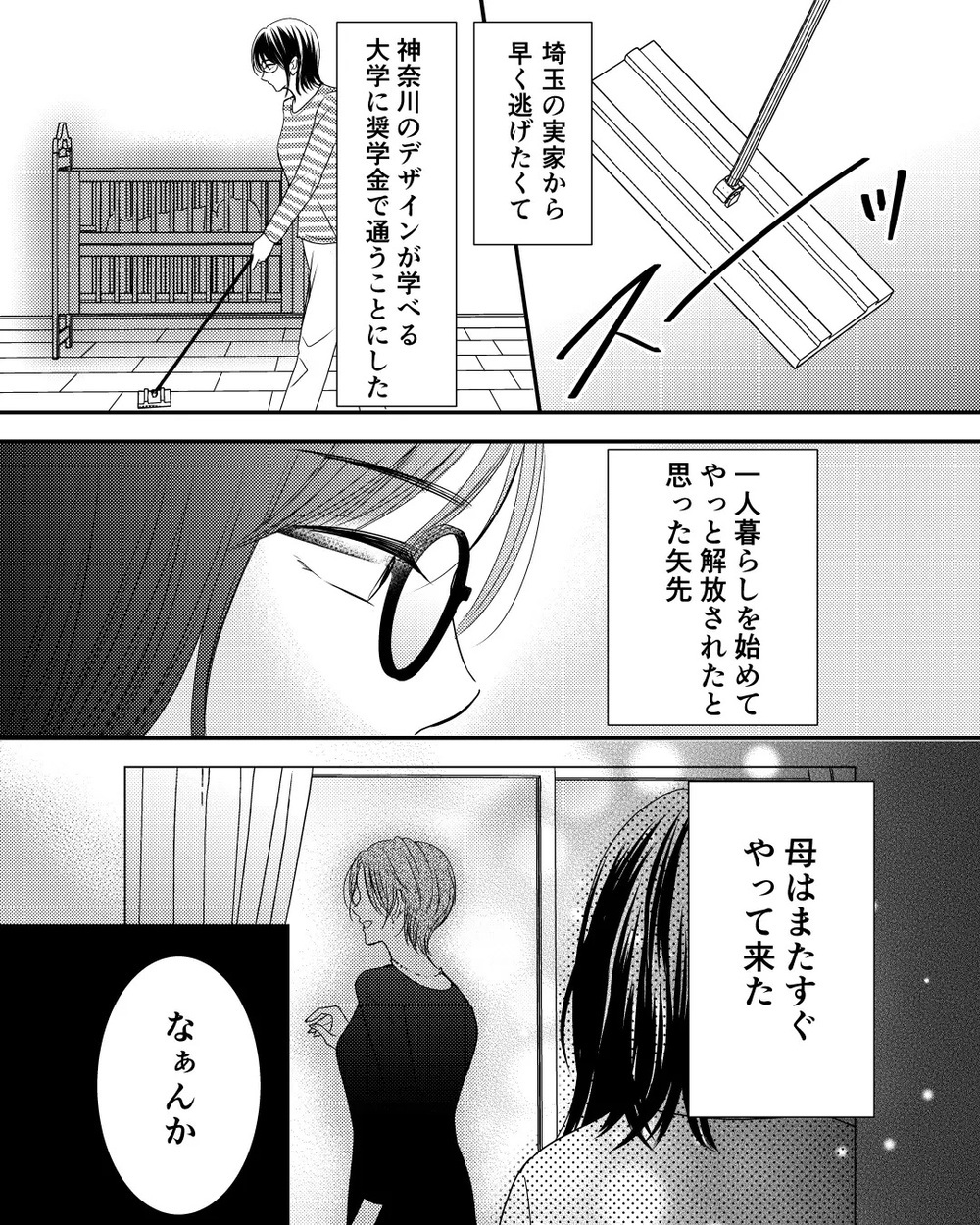 「結婚できて良かったわね」住所を知らないはずの毒母が突然家に…！ 読者「問答無用で追い出して」