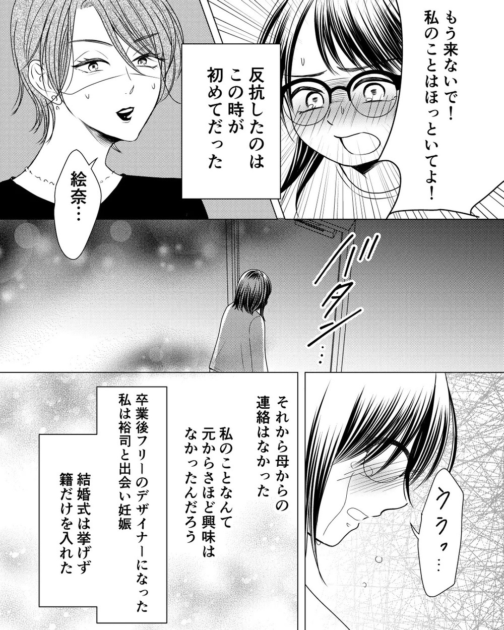 「結婚できて良かったわね」住所を知らないはずの毒母が突然家に…！ 読者「問答無用で追い出して」