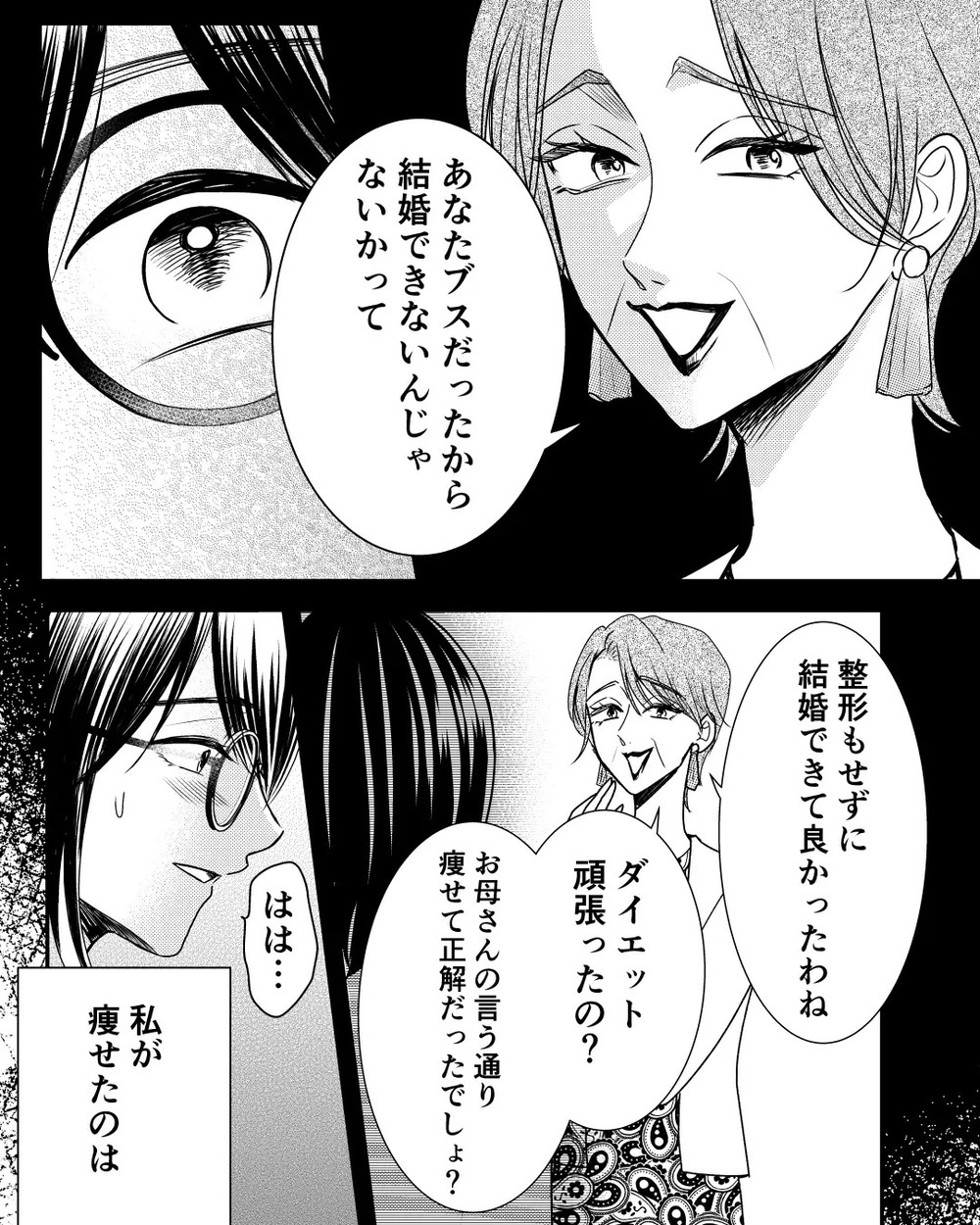 「結婚できて良かったわね」住所を知らないはずの毒母が突然家に…！ 読者「問答無用で追い出して」