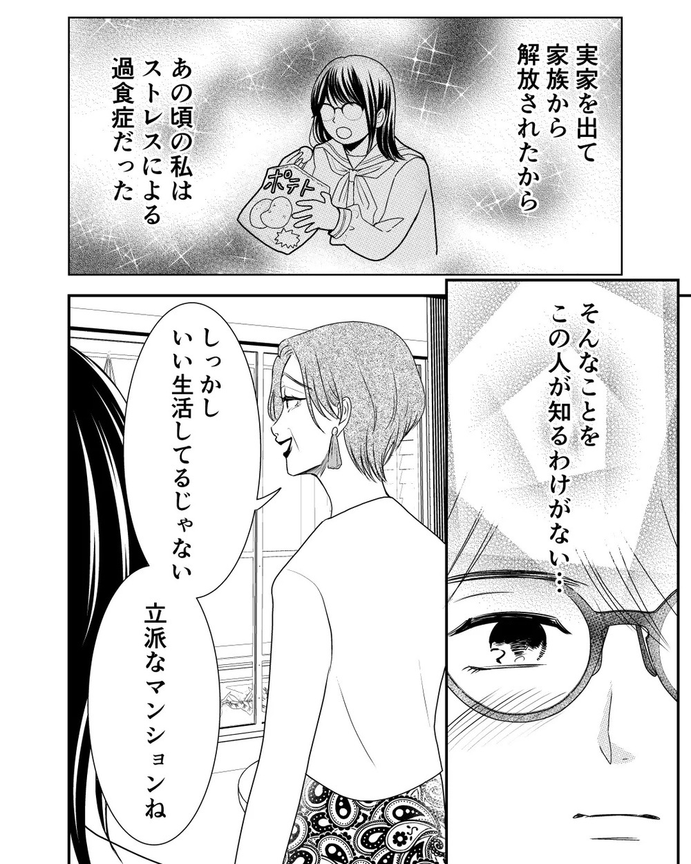 「結婚できて良かったわね」住所を知らないはずの毒母が突然家に…！ 読者「問答無用で追い出して」