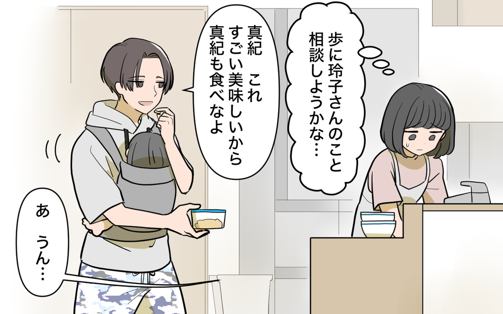 私ってダメな妻？ 親切なママ友に夫へのアドバイスばかりされて…＜ママ友の優しさは誰のため？ 2話＞【私のママ友付き合い事情 まんが】