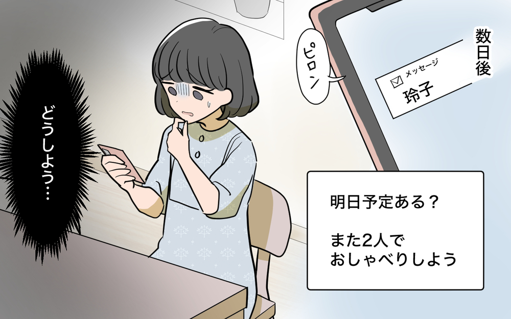 私ってダメな妻？ 親切なママ友に夫へのアドバイスばかりされて…＜ママ友の優しさは誰のため？ 2話＞【私のママ友付き合い事情 まんが】