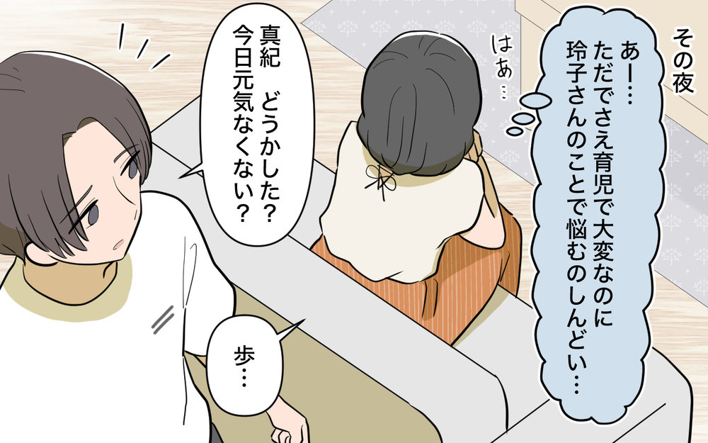 「あなたのためよ」夫の女友達の助言がツラい…断ってもいい？＜ママ友の優しさは誰のため？ 3話＞【私のママ友付き合い事情 まんが】