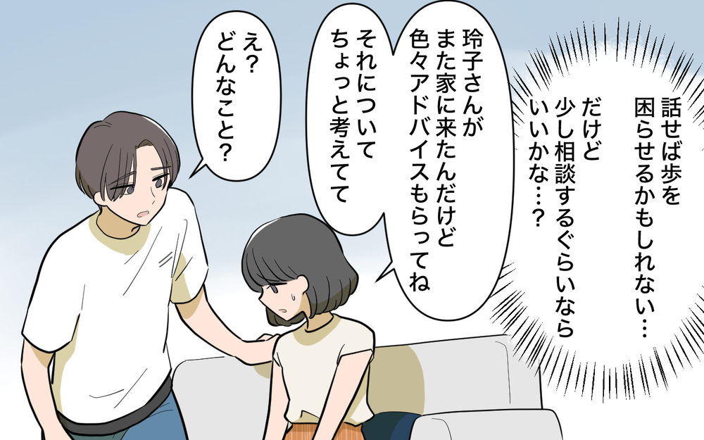 「あなたのためよ」夫の女友達の助言がツラい…断ってもいい？＜ママ友の優しさは誰のため？ 3話＞【私のママ友付き合い事情 まんが】