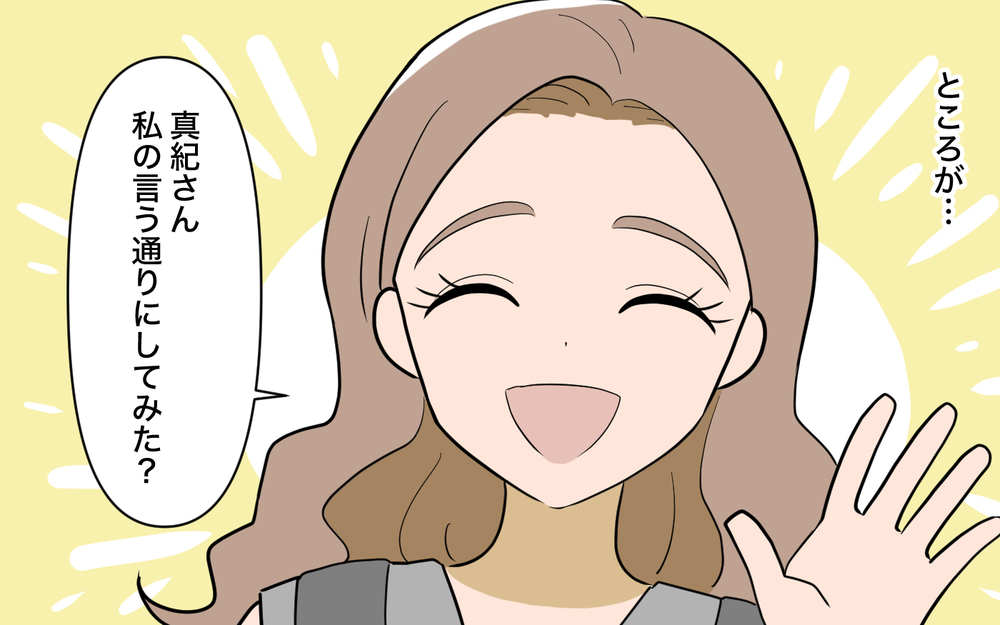 「あなたのためよ」夫の女友達の助言がツラい…断ってもいい？＜ママ友の優しさは誰のため？ 3話＞【私のママ友付き合い事情 まんが】