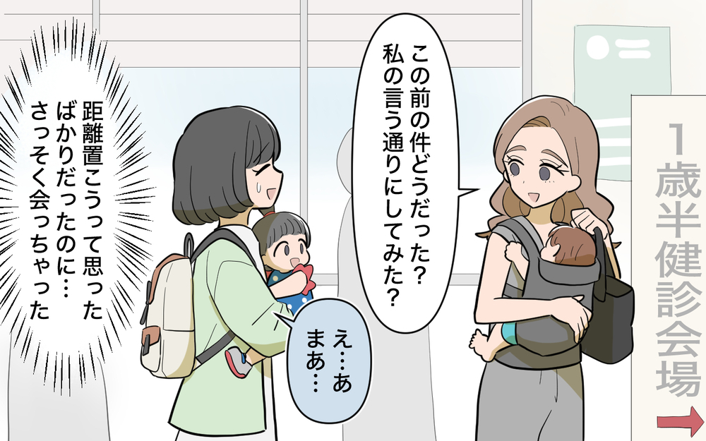 ママ友のアドバイス通りにしてみたけれど…夫の反応は？＜ママ友の優しさは誰のため？ 4話＞【私のママ友付き合い事情 まんが】