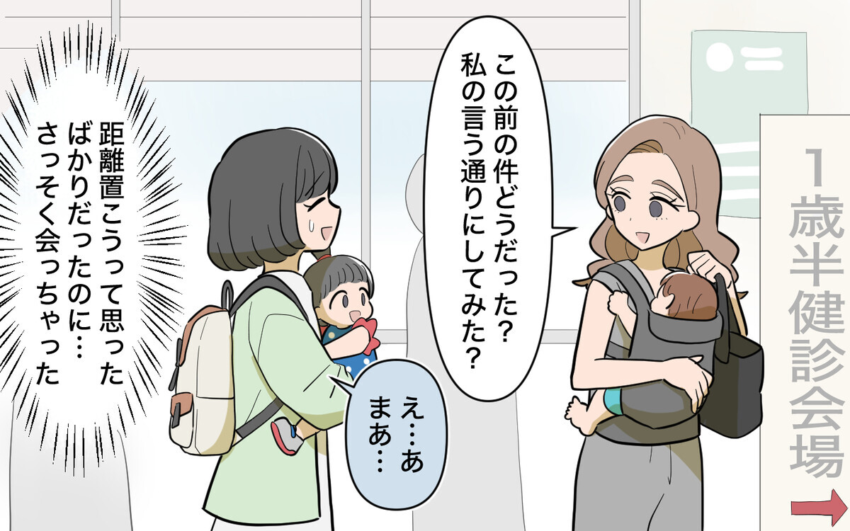 ママ友のアドバイス通りにしてみたけれど…夫の反応は？＜ママ友の優しさは誰のため？ 4話＞【私のママ友付き合い事情 まんが】