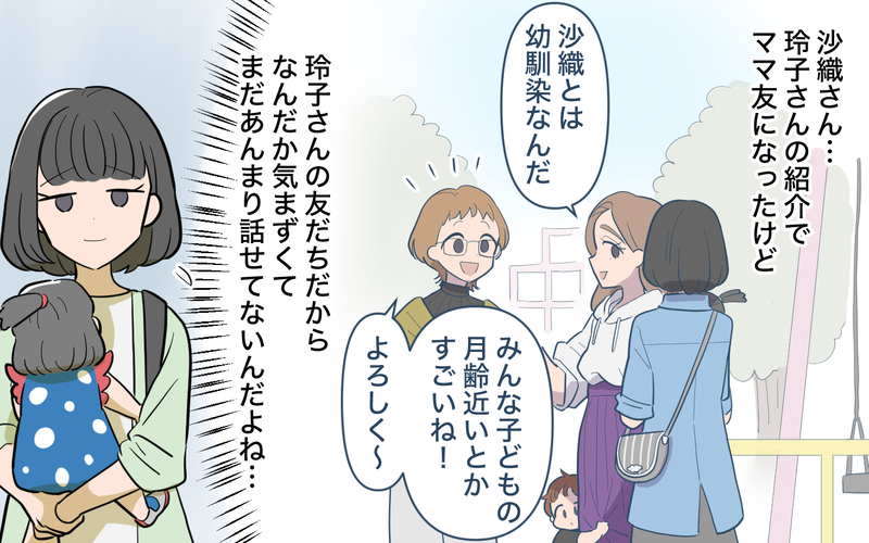 ママ友のアドバイス通りにしてみたけれど…夫の反応は？＜ママ友の優しさは誰のため？ 4話＞【まんが】
