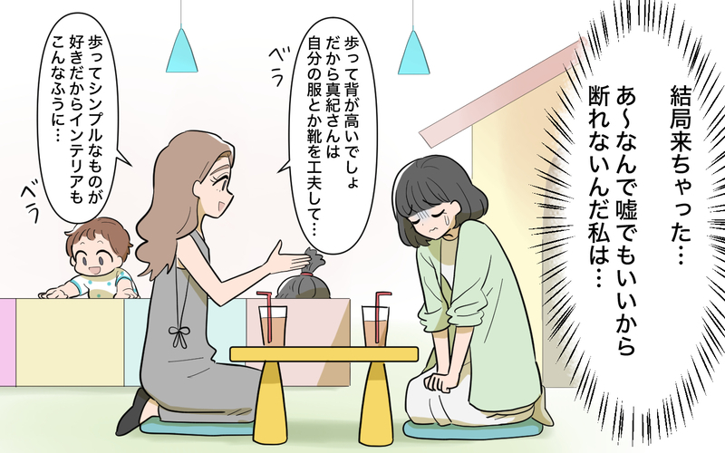 ママ友のアドバイス通りにしてみたけれど…夫の反応は？＜ママ友の優しさは誰のため？ 4話＞【まんが】