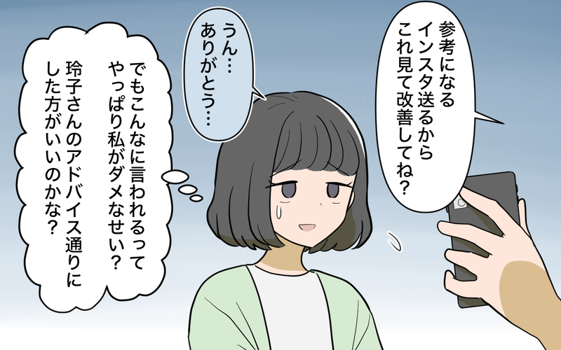 ママ友のアドバイス通りにしてみたけれど…夫の反応は？＜ママ友の優しさは誰のため？ 4話＞【まんが】