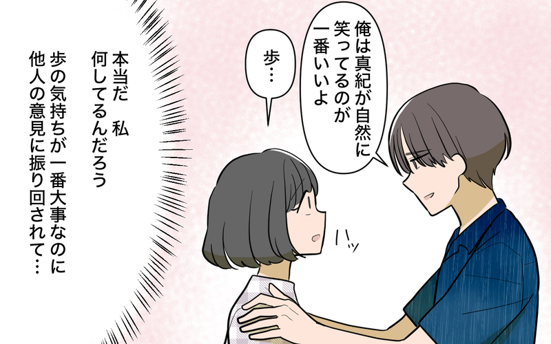 ママ友のアドバイス通りにしてみたけれど…夫の反応は？＜ママ友の優しさは誰のため？ 4話＞【まんが】