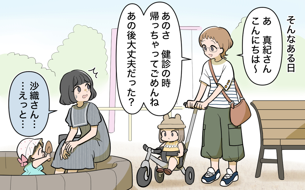 「善意のアドバイスが苦しい」相談したママ友から返ってきた意外な言葉＜ママ友の優しさは誰のため？ 5話＞【私のママ友付き合い事情 まんが】