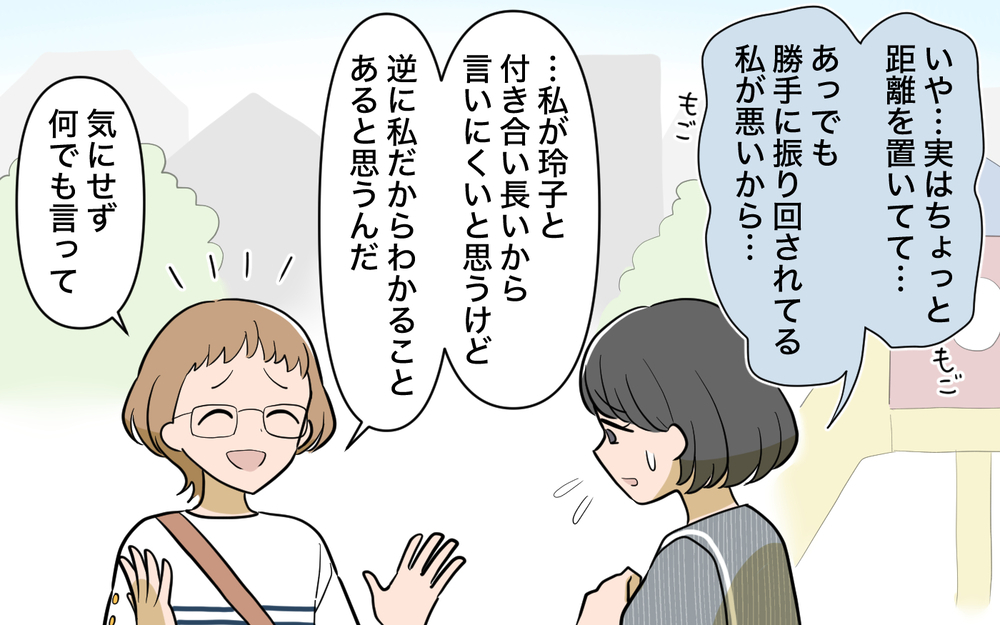 「善意のアドバイスが苦しい」相談したママ友から返ってきた意外な言葉＜ママ友の優しさは誰のため？ 5話＞【私のママ友付き合い事情 まんが】