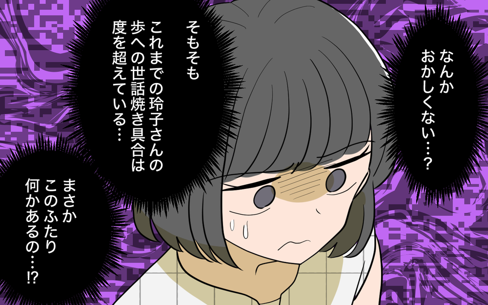 ママ友が夫の世話を焼きたがるのはなぜ？ 関係を問い詰めたら衝撃の一言が…！＜ママ友の優しさは誰のため？ 6話＞【私のママ友付き合い事情 まんが】