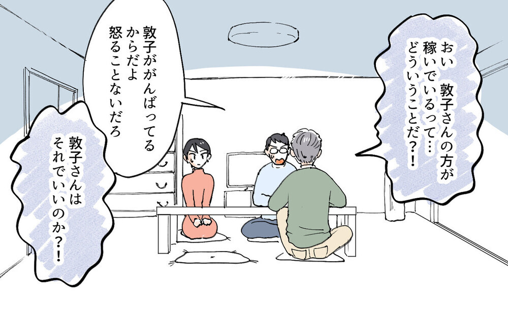 「仕事を辞めて家庭に入れ」息子より稼ぐ妻が許せない義父の暴言に唖然！ 読者「時代錯誤も甚だしい」