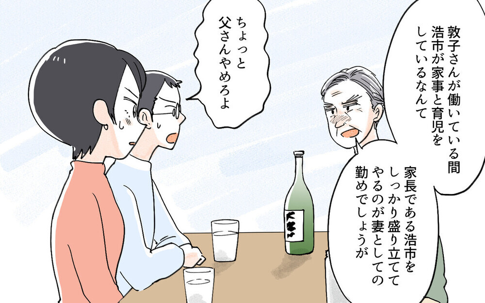 「仕事を辞めて家庭に入れ」息子より稼ぐ妻が許せない義父の暴言に唖然！ 読者「時代錯誤も甚だしい」