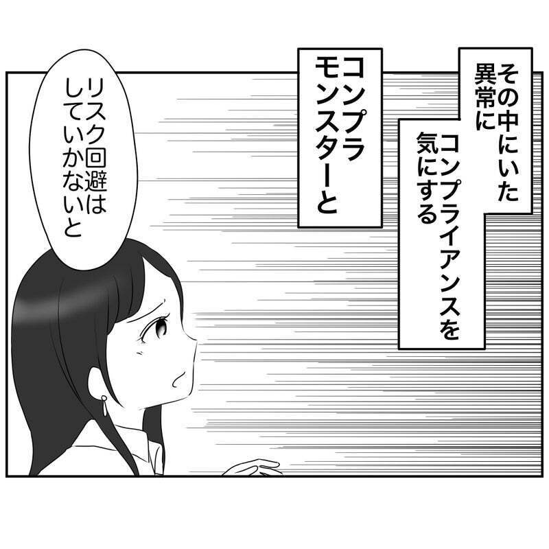 こども園にコンプラモンスター降臨！ リスク回避が最優先!?【それって責任とれるんですか？ Vol.1】