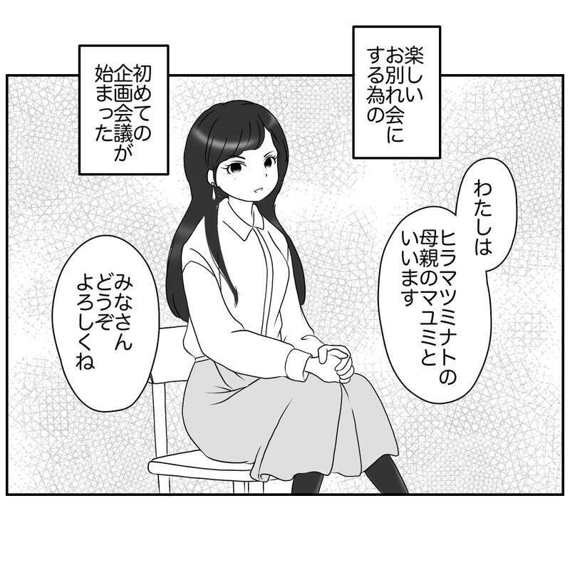 楽しいお別れ会にしたい…初めての企画会議が始まった【それって責任とれるんですか？ Vol.2】