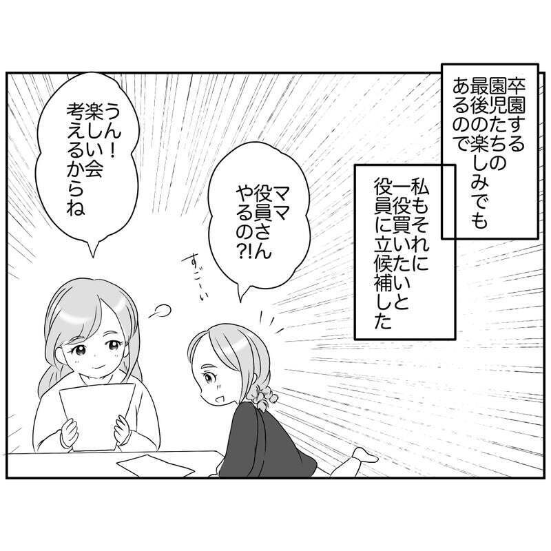 楽しいお別れ会にしたい…初めての企画会議が始まった【それって責任とれるんですか？ Vol.2】