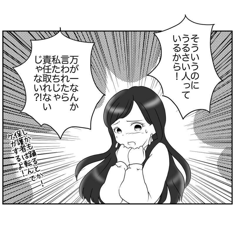 「私たちじゃ責任とれない」コンプラ重視ママの暴走が止まらない【それって責任とれるんですか？ Vol.5】