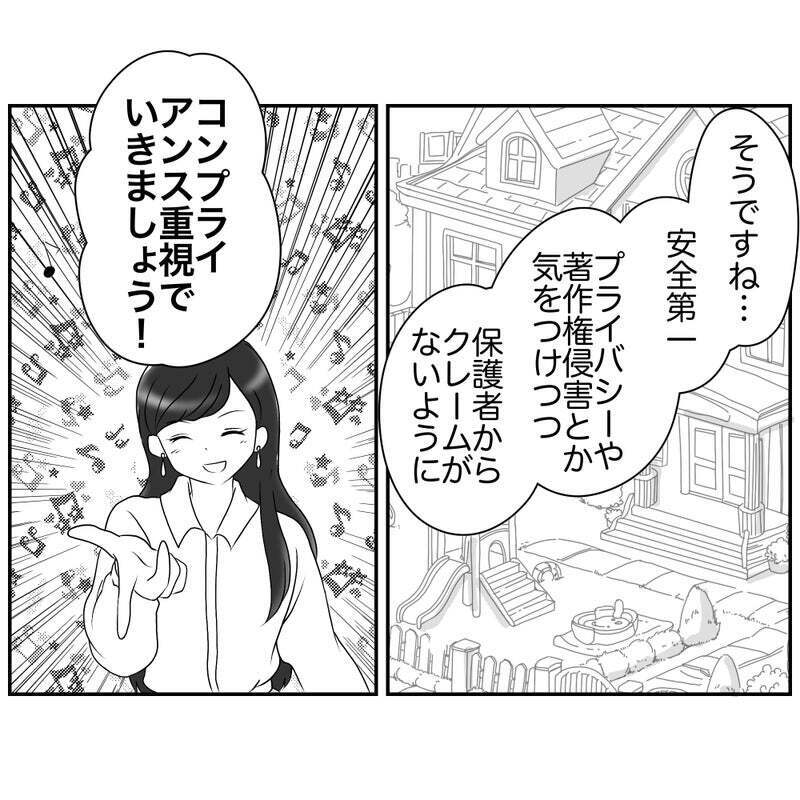 「私たちじゃ責任とれない」コンプラ重視ママの暴走が止まらない【それって責任とれるんですか？ Vol.5】