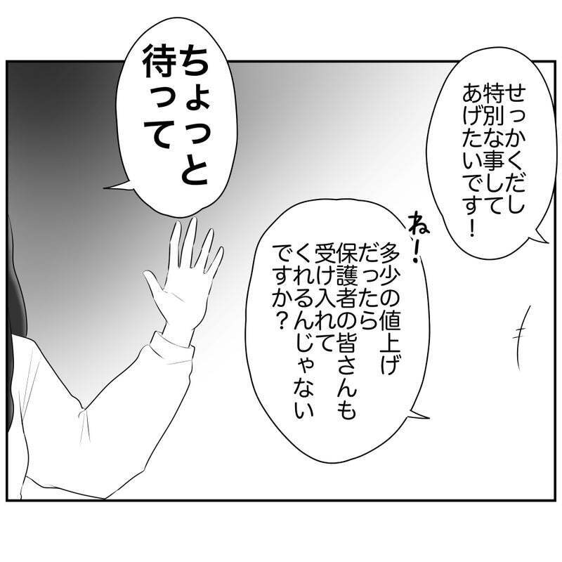 「ちょっと待って」コンプラ重視ママの容赦ないダメ出しにイラッ【それって責任とれるんですか？ Vol.7】