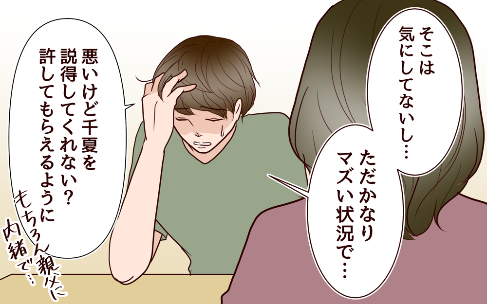 息子の裏切り行為を知った母親…怒りの矛先はなぜか地味な嫁へ ＜その嫁、取り替え可能ですか？ 1話＞【義父母がシンドイんです！ まんが】