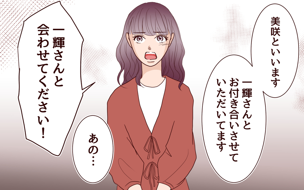 「もう終わりだ」家に押しかけてきた女性…知らされた衝撃の事実とは＜その嫁、取り替え可能ですか？ 3話＞【義父母がシンドイんです！ まんが】