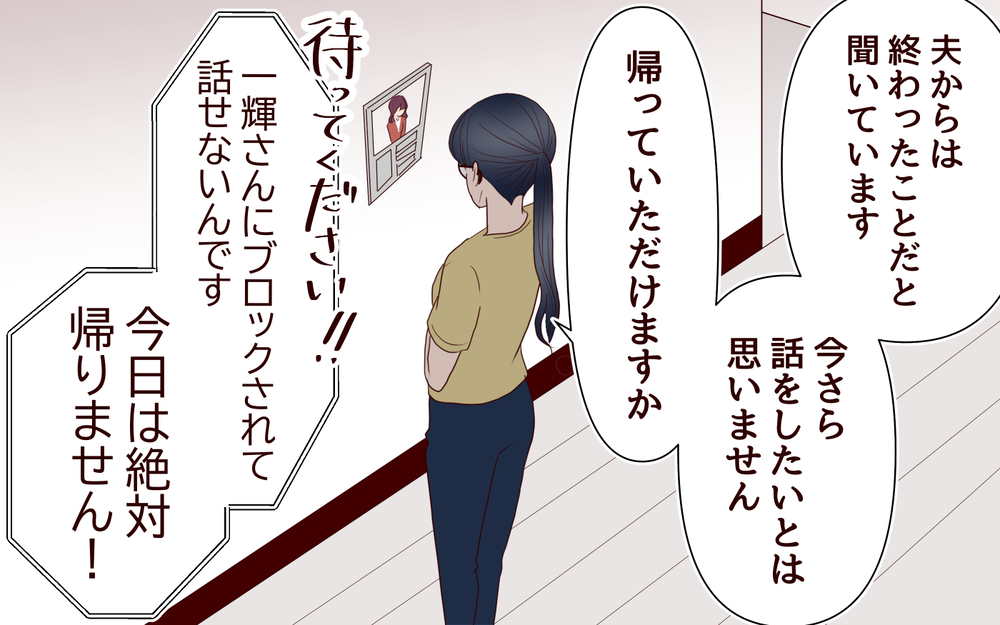 「もう終わりだ」家に押しかけてきた女性…知らされた衝撃の事実とは＜その嫁、取り替え可能ですか？ 3話＞【義父母がシンドイんです！ まんが】