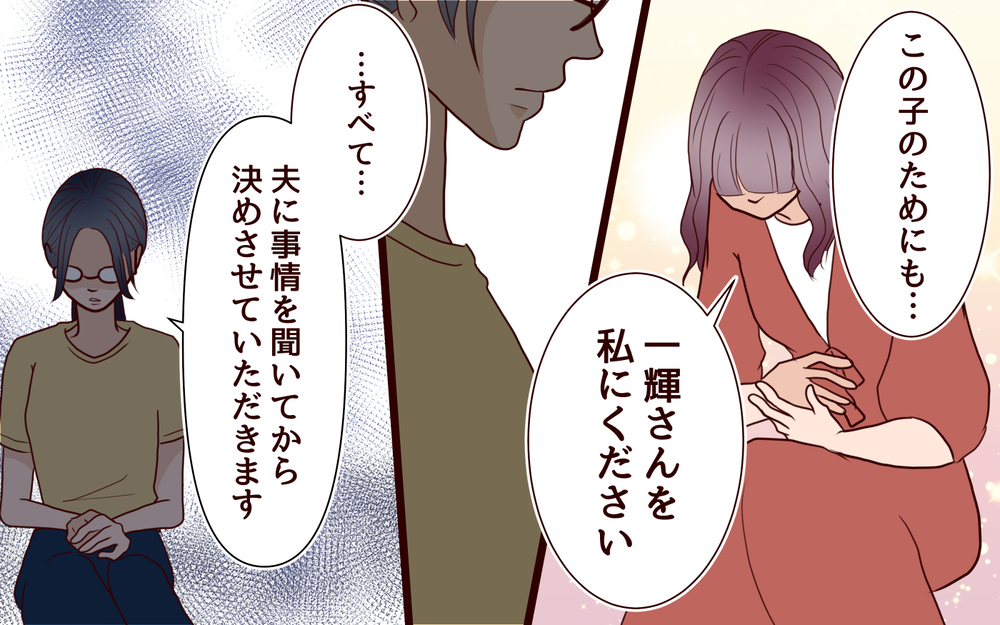 妊婦を一番に考える…!? 「すぐに帰す」と媚びる夫に妻が告げたのは＜その嫁、取り替え可能ですか？ 4話＞【義父母がシンドイんです！ まんが】