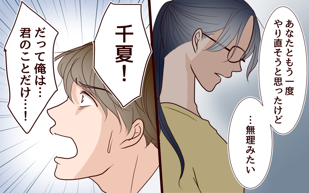 「遊びだったんだ」裏切り相手の女性にひどい言葉を投げる夫に妻は…＜その嫁、取り替え可能ですか？ 5話＞【義父母がシンドイんです！ まんが】