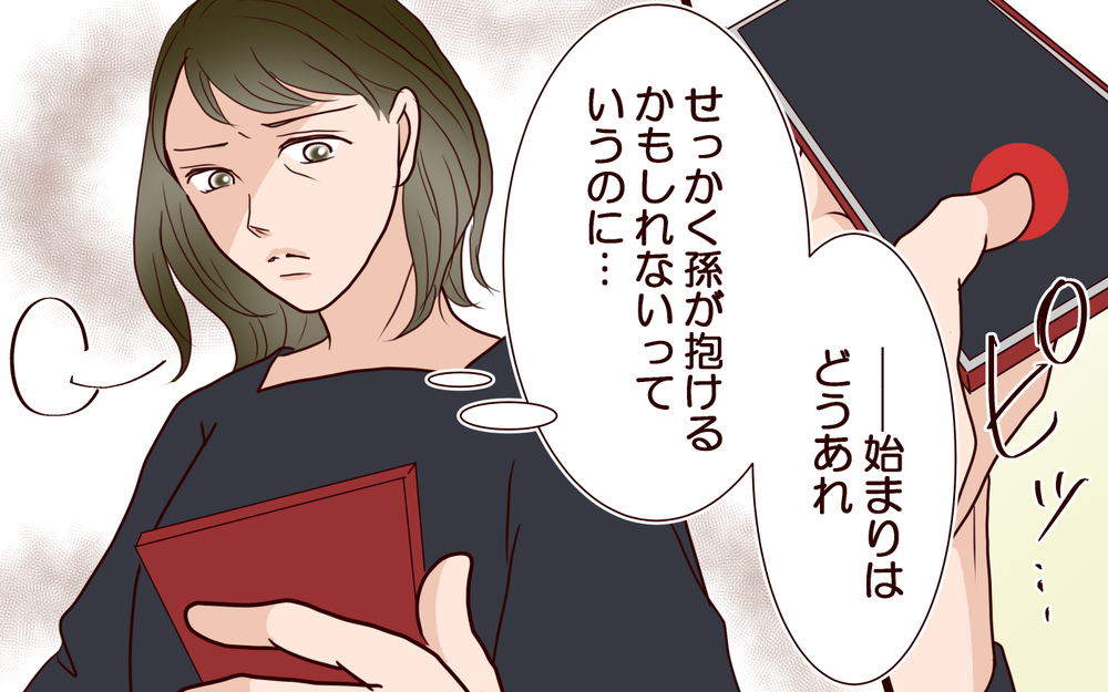 孫が抱けるなら…息子の離婚を後押しするのはダメなこと？＜その嫁、取り替え可能ですか？ 6話＞【義父母がシンドイんです！ まんが】