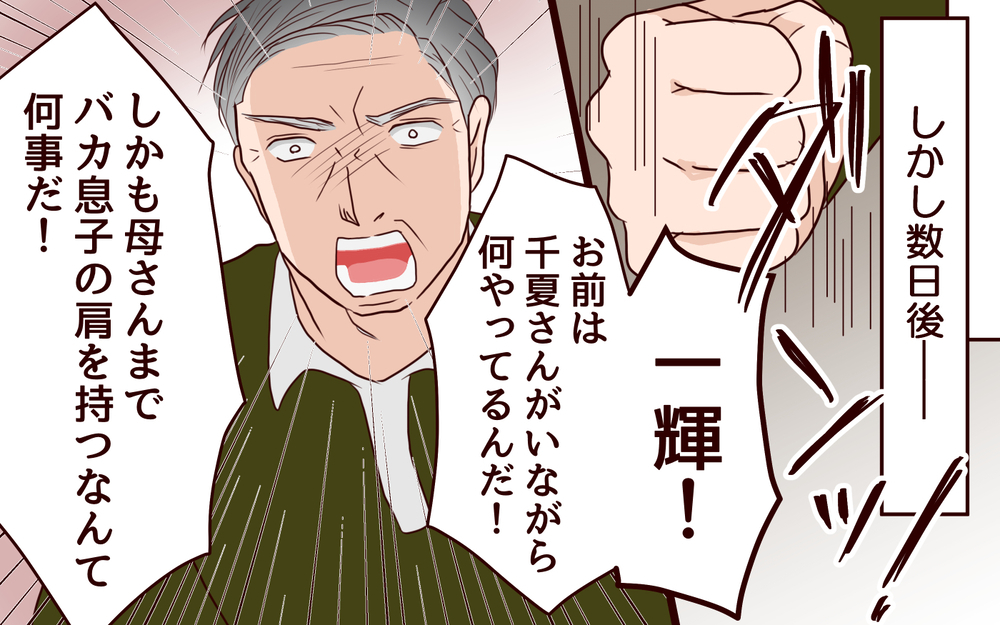 孫が抱けるなら…息子の離婚を後押しするのはダメなこと？＜その嫁、取り替え可能ですか？ 6話＞【義父母がシンドイんです！ まんが】