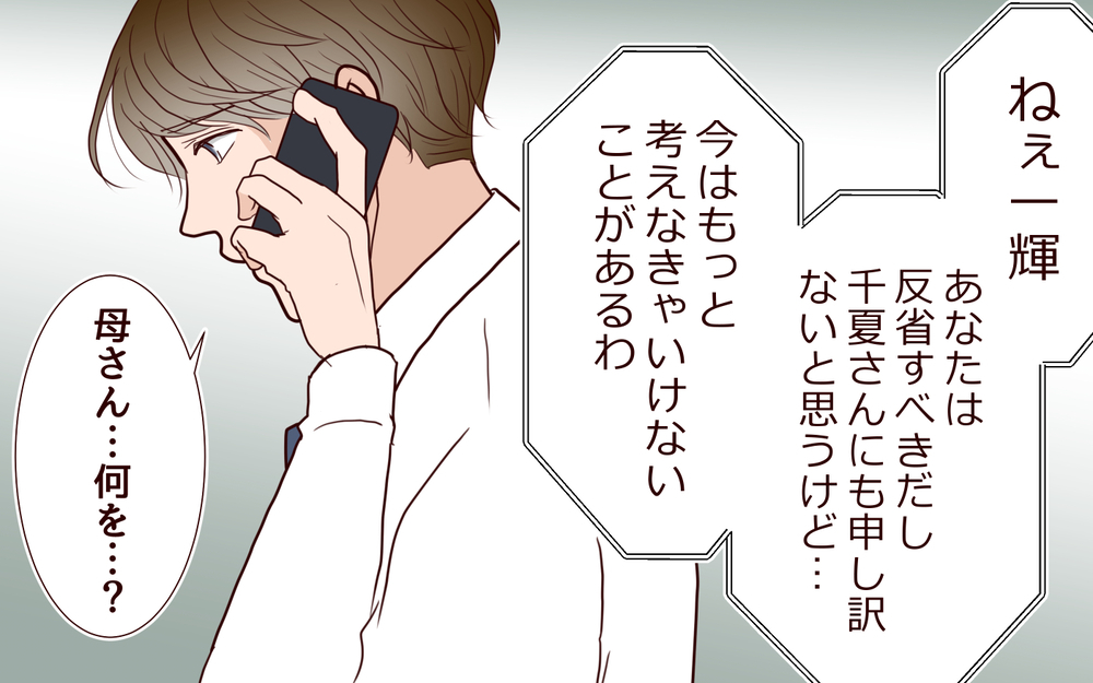 孫が抱けるなら…息子の離婚を後押しするのはダメなこと？＜その嫁、取り替え可能ですか？ 6話＞【義父母がシンドイんです！ まんが】