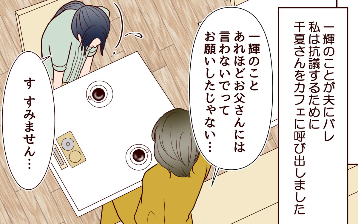 既婚男性に手を出す女性はどんな人? 息子の裏切り相手に会ってみたら…<その嫁、取り替え可能ですか? 7話>【義父母がシンドイんです! まんが】