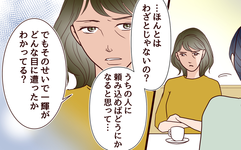 既婚男性に手を出す女性はどんな人？ 息子の裏切り相手に会ってみたら…＜その嫁、取り替え可能ですか？ 7話＞【義父母がシンドイんです！ まんが】