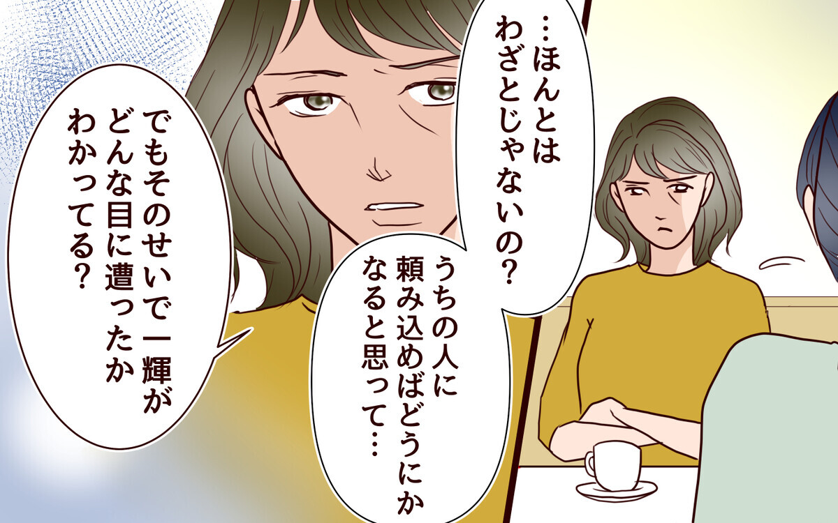 既婚男性に手を出す女性はどんな人? 息子の裏切り相手に会ってみたら…<その嫁、取り替え可能ですか? 7話>【義父母がシンドイんです! まんが】