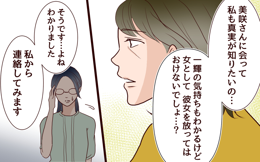 既婚男性に手を出す女性はどんな人？ 息子の裏切り相手に会ってみたら…＜その嫁、取り替え可能ですか？ 7話＞【義父母がシンドイんです！ まんが】